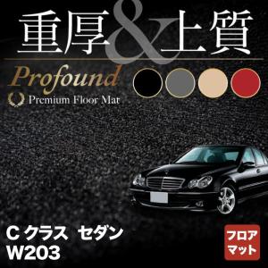 ベンツ Cクラス (W203) セダン フロアマット 車 マット カーマット 重厚Profound HOTFIELD 光触媒抗菌加工 送料無料｜carboyjapan