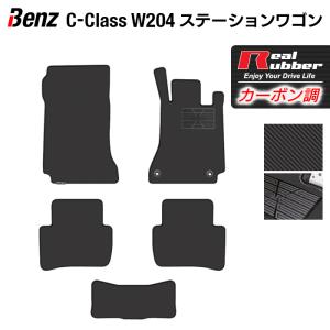 ベンツ Cクラス （W204） ステーションワゴン フロアマット ◆ カーボンファイバー調 リアルラバー HOTFIELD 送料無料｜carboyjapan