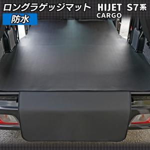 ハイゼット (XT)荷室マット 5mm（リヤベンチシート用)「ダイハツ 
