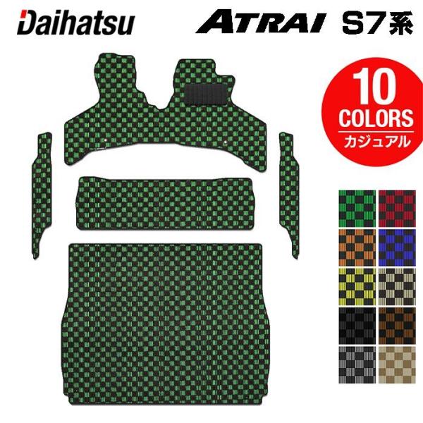 ダイハツ 新型 アトレー S7系 フロアマット+ステップマット+トランクマット ラゲッジマット 車 ...