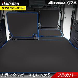 ダイハツ 新型 アトレー S7系 ラゲッジルームマット カーボンファイバー調 リアルラバー フロアマット専門店 HOTFIELD送料無料