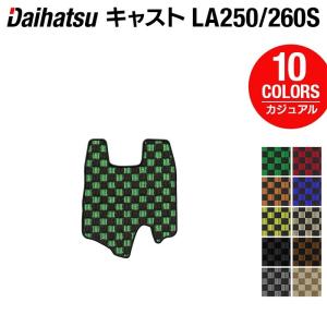 ダイハツ キャスト CAST LA250S フロントセンターマット LA260S対応 車 マットカジュアルチェック HOTFIELD 光触媒抗菌加工 送料無料｜carboyjapan