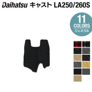 ダイハツ キャスト CAST LA250S フロントセンターマット LA260S対応 車 マットジェネラル HOTFIELD 光触媒抗菌加工 日本製 送料無料