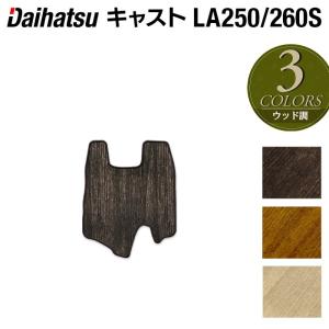 ダイハツ キャスト CAST LA250S フロントセンターマット LA260S対応 車 マットウッド調カーペット 木目 HOTFIELD 光触媒抗菌加工 送料無料｜carboyjapan