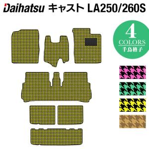 ダイハツ キャスト CAST LA250S フロアマット＋トランクマット ラゲッジマット LA260S対応 千鳥格子柄 HOTFIELD 光触媒抗菌加工 送料無料｜carboyjapan