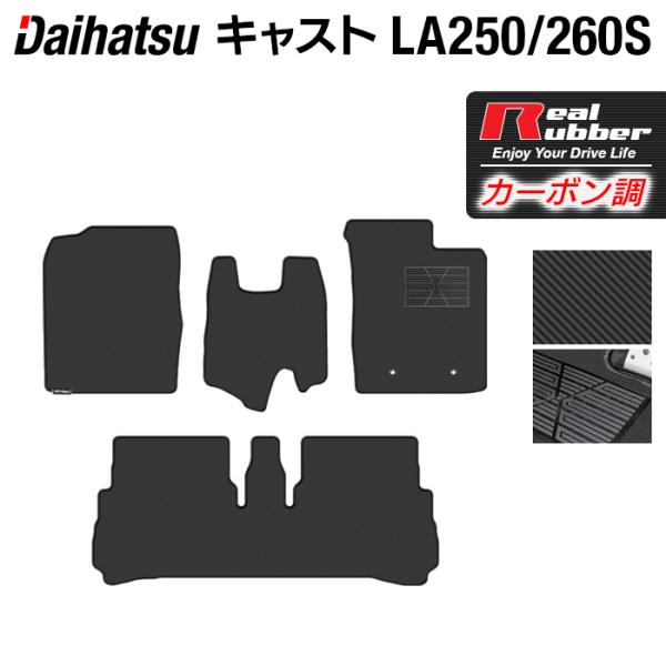 ダイハツ キャスト CAST LA250S フロアマット LA260S対応 ◆ カーボンファイバー調...