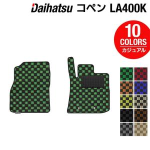 ダイハツ コペン LA400K COPEN フロアマット 車 マット カーマット daihatsu カジュアルチェック HOTFIELD 光触媒抗菌加工 送料無料