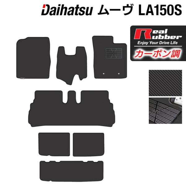 ダイハツ ムーヴ LA150S フロアマット＋トランクマット ラゲッジマット ◆ カーボンファイバー...
