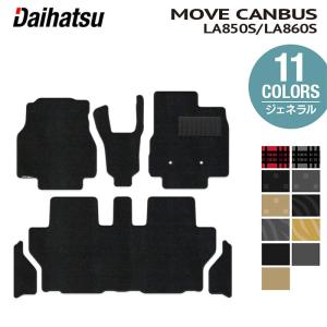 ダイハツ（DAIHATSU） 新型 ムーヴ ムーブ LA850S LA860S フロアマット