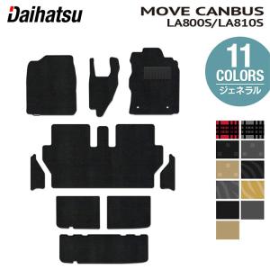 ダイハツ ムーブキャンバス ムーヴキャンバス LA800S LA810S フロアマット+ステップマット+トランクマット ラゲッジマット 2016年9月〜2022年6月対応 ジェネラル