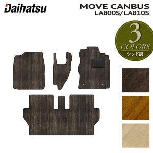 ムーヴ ダイハツ ムーブキャンバス【純正用品】カーペットマット