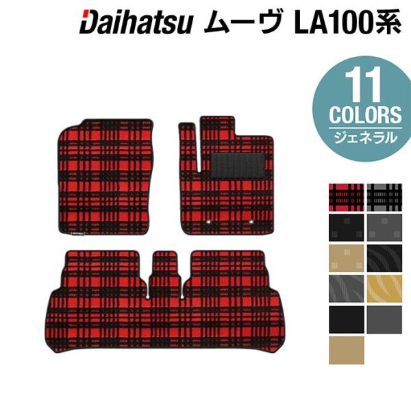 ダイハツ MOVE ムーヴ ムーヴカスタム LA100S フロアマット カーマット daihatsu...