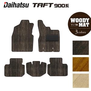 ダイハツ（DAIHATSU） 新型 タフト 900系 フロアマット 車 マット