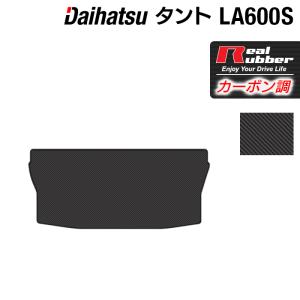 ダイハツ タント・タントカスタム LA600S LA610S トランクマット ラゲッジマット 2013年10月〜2019年7月対応 カーボンファイバー調 リアルラバー HOTFIELD｜carboyjapan