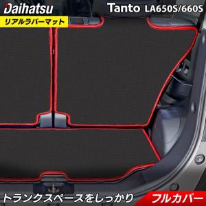 Levolva（レヴォルヴァ） タント LA600S LA610S 専用 ラゲッジルーム