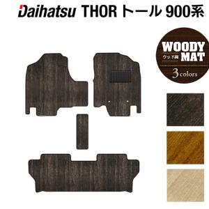 ダイハツ（DAIHATSU） トール THOR 900系 フロアマット＋トランク