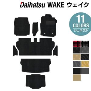 ダイハツ ウェイク フロアマット+ステップマット＋トランクマット ラゲッジマット＋ボックスマット LA700S LA710S WAKE 車 ジェネラル HOTFIELD 送料無料