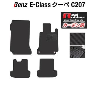 ベンツ Eクラス (C207) クーペ フロアマット ◆ カーボンファイバー調 リアルラバー HOTFIELD 送料無料｜carboyjapan