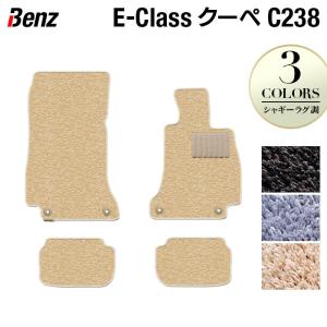 ベンツ Eクラス (C238) クーペ フロアマット 車 マット カーマット シャギーラグ調 HOTFIELD 光触媒抗菌加工 送料無料｜carboyjapan