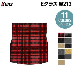 ベンツ Ｅクラス (W213) トランクマット ラゲッジマット 車 マット カーマット ジェネラル HOTFIELD 光触媒抗菌加工 送料無料｜carboyjapan