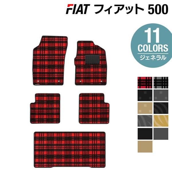 フィアット 500 フロアマット＋トランクマット ラゲッジマット 車 マット ジェネラル HOTFI...