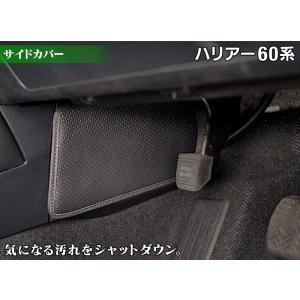 ハリアー 60系 サイドカバーマット キックガード マット HOTFIELD 送料無料 【X】｜carboyjapan