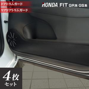 ホンダ 新型 フィット FIT GR系 GS系 ドアトリムガード キックガード  車 マット カーマット HOTFIELD 送料無料
