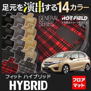 ホンダ Fit フィット フロアマット GP系 ハイブリッド車用 ◆ジェネラル HOTFIELD 光触媒抗菌加工 送料無料