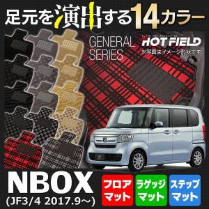 ホンダ N-BOX / NBOX カスタム フロアマット＋トランクマット ラゲッジマット JF3 JF4 ジェネラル HOTFIELD 光触媒抗菌加工 日本製 送料無料