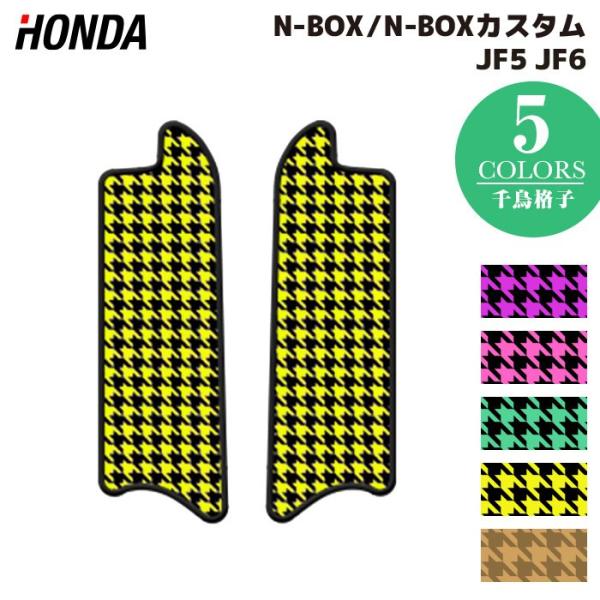 ホンダ 新型 N-BOX / NBOX カスタム リア用サイドステップ JF5 JF6 車 マット ...