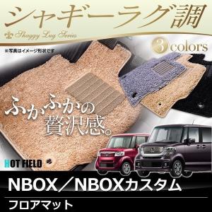 ホンダ NBOX フロアマット N-BOX カスタム JF1 JF2 車 マット スライドリアシート対応 シャギーラグ調 HOTFIELD 光触媒抗菌加工 日本製 送料無料