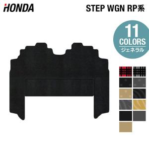 ホンダ ステップワゴン セカンドラグマット スパーダ