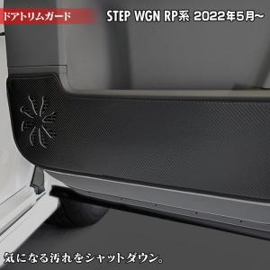 ホンダ ステップワゴン 新型対応 RP6/RP7/RP8 スパーダ エアー e:HEV ドアトリムガード キックガード HOTFIELD 送料無料 【Y】｜フロアマット専門店 HOTFIELD