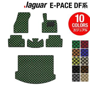 ジャガー JAGUAR E-PACE イーペース  DF系 フロアマット＋トランクマット ラゲッジマット カジュアルチェック HOTFIELD 光触媒抗菌加工 送料無料｜carboyjapan