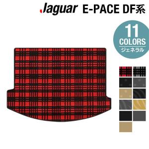 ジャガー JAGUAR E-PACE イーペース  DF系 トランクマット ラゲッジマット 車 マット ジェネラル HOTFIELD 光触媒抗菌加工 送料無料｜フロアマット専門店 HOTFIELD