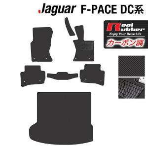 ジャガー JAGUAR F-PACE エフペース DC系 フロアマット＋トランクマット ラゲッジマット ◆ カーボンファイバー調 リアルラバー HOTFIELD 送料無料