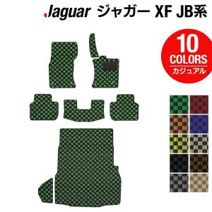 ジャガー XF JB系 フロアマット＋トランクマット ラゲッジマット 車 マット カーマット カジュアルチェック HOTFIELD 光触媒抗菌加工 送料無料｜carboyjapan