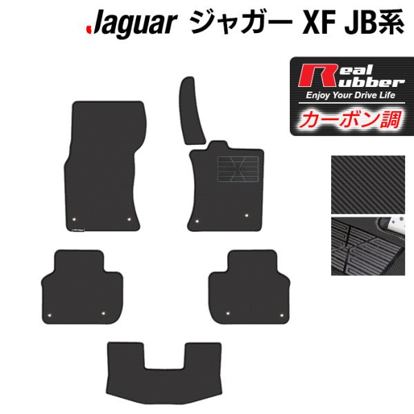 ジャガー XF JB系 フロアマット ◆ カーボンファイバー調 リアルラバー HOTFIELD 送料...