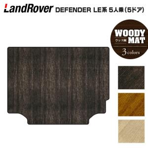 ランドローバー（LAND ROVER） 新型 ディフェンダー LE系 5人乗 (5ドア