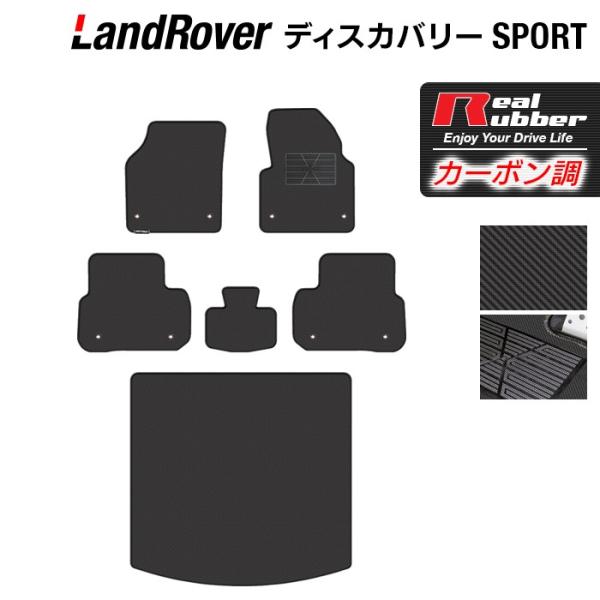 ディスカバリースポーツ LC2系 フロアマット＋トランクマット ラゲッジマット ◆ カーボンファイバ...