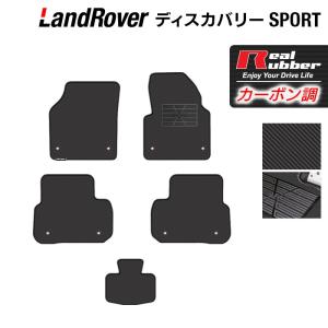 ディスカバリースポーツ LC2系 フロアマット ◆ カーボンファイバー調 リアルラバー HOTFIELD 送料無料｜carboyjapan