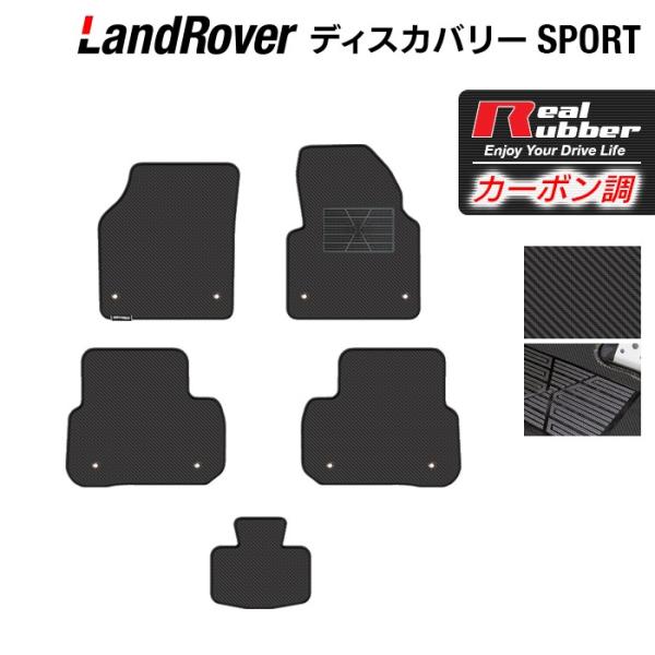 ディスカバリースポーツ LC2系 フロアマット ◆ カーボンファイバー調 リアルラバー HOTFIE...
