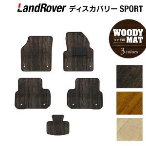 ランドローバー（LAND ROVER） ディスカバリースポーツ LC2系 フロア 