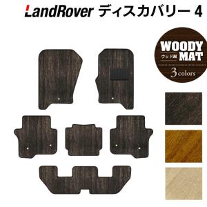 ランドローバー ディスカバリー4 フロアマット ◇ カーボン