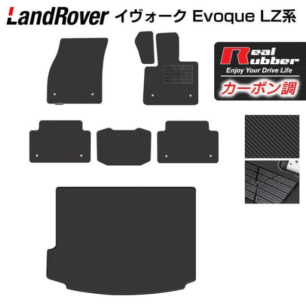 レンジローバー イヴォーク Evoque LZ系 フロアマット＋トランクマット ラゲッジマット ◆ ...