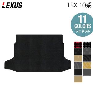 レクサス 新型 LBX 10系 トランクマット ラゲッジマット 車 マット カーマット ジェネラル HOTFIELD 光触媒抗菌加工 日本製 送料無料