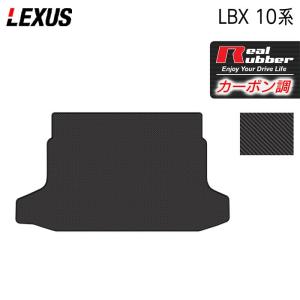 レクサス 新型 LBX 10系 トランクマット ラゲッジマット 車 マット カーマット カーボンファイバー調 リアルラバー HOTFIELD 送料無料｜フロアマット専門店 HOTFIELD