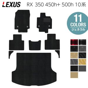 レクサス 新型 RX 350 350h 450h+ 500h 10系 2022年11月〜対応 フロアマット＋トランクマット ラゲッジマット ジェネラル HOTFIELD 光触媒抗菌加工 送料無料