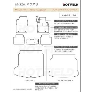 マツダ 新型 マツダ3 MAZDA3 フロアマ...の詳細画像3