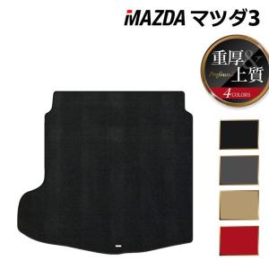 マツダ 新型 マツダ3 MAZDA3 トランクマット ラゲッジマット BP系 セダン ファストバック ハッチバック 重厚Profound HOTFIELD 日本製 送料無料